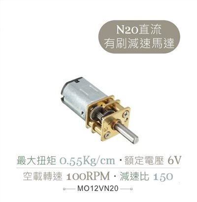 直流6V有刷減速馬達 JA12-N20-150 100RPM