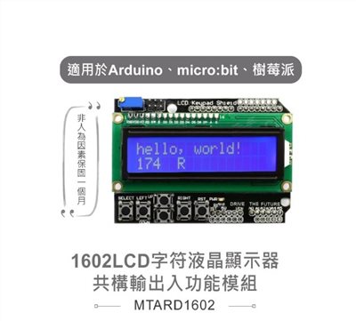 1602 藍屏背光LCD點陣液晶模組