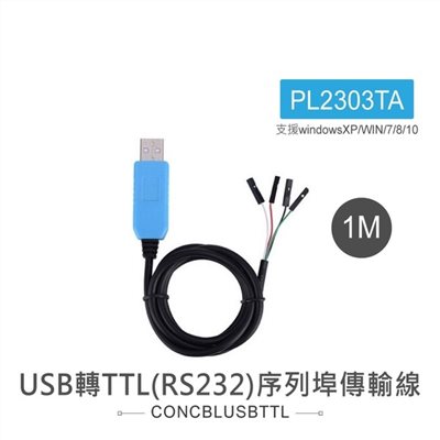 USB轉TTL(RS232)序列埠傳輸線 支援XP/Vista/7/8/10、Linux、Mac