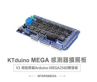 Ktduino Mega感測器擴展板 