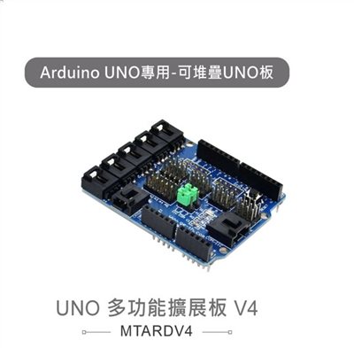 UNO 原型擴展板 V4 Arduino UNO 開發學習互動模組