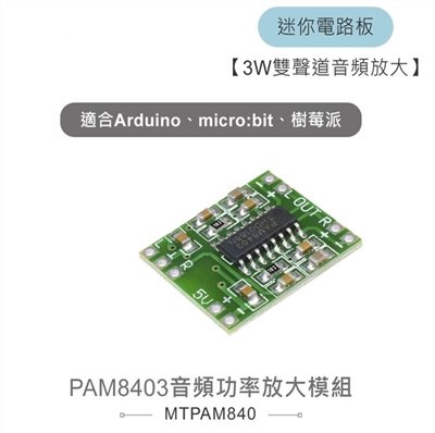 PAM8403音頻數位功率放大模組 3W雙聲道