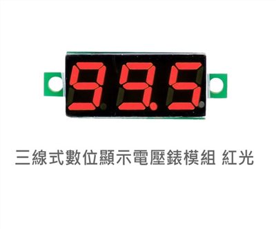 三線式電壓錶模組 0.28" DC3V~35V