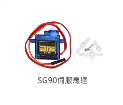 SG90 伺服馬達 角度 90~180°