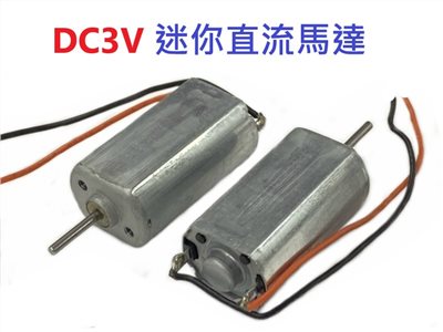 迷你直流省電馬達 2入