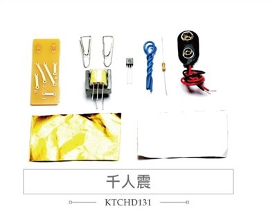 CHD-131 千人震 基礎電路 實習套件包