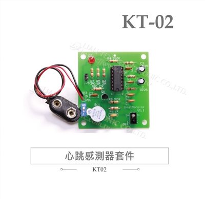 KT-02 心跳感測套件 基礎電路 實習套件包
