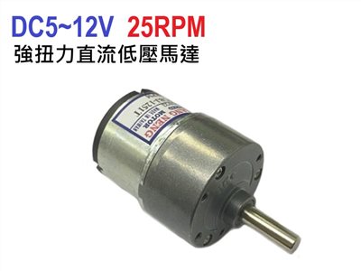 DC5~12V 25RPM強扭力直流減速馬達
