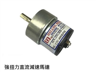 強扭力直流減速馬達   DC5-12V 400RPM