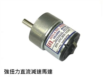 強扭力直流減速馬達   DC5-12V 200RPM