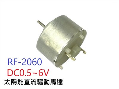 太陽能直流驅動馬達  DC0.5-6V