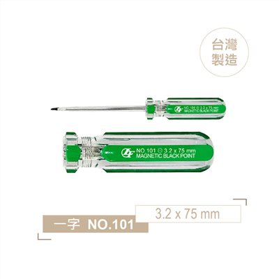 LT 101 一字起子 3.2 x 75 mm (3") 黑頭磁性 PVC綠透膠柄彩條 螺絲起子 台灣製造