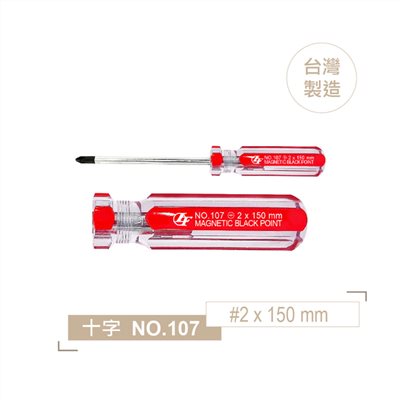 LT107 十字起子 #2 x 150 mm (6") 黑頭磁性 PVC紅透膠柄彩條 螺絲起子 台灣製造