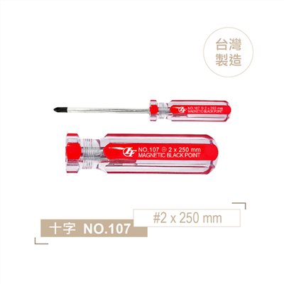 LT107 十字起子 #2 x 250 mm (10") 黑頭磁性 PVC紅透膠柄彩條 螺絲起子 台灣製造