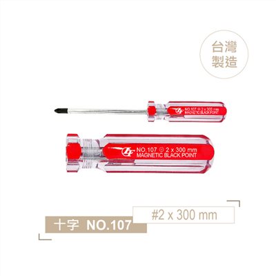 LT107 十字起子 #2 x 300 mm (12") 黑頭磁性 PVC紅透膠柄彩條 螺絲起子 台灣製造