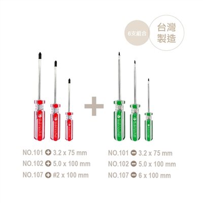 N100 6支組 十字一字起子組合包 黑頭具磁性 PVC紅透膠柄彩條 螺絲起子 台灣製造