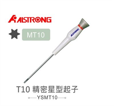 ALSTRONG MT10 T10 精密星型起子 台灣製造