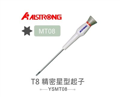 ALSTRONG MT08 T8 精密星型起子 台灣製造
