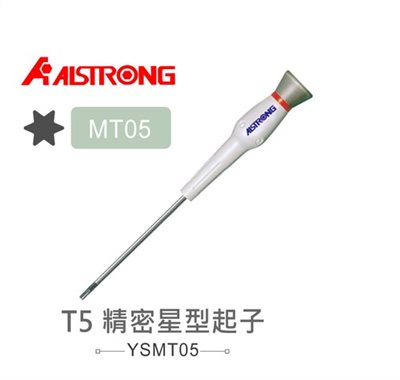 ALSTRONG MT05 T5 精密星型起子 台灣製造