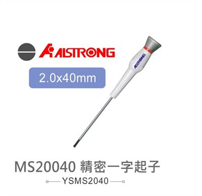 ALSTRONG MS20040 2.0*40mm 精密一字起子 台灣製造
