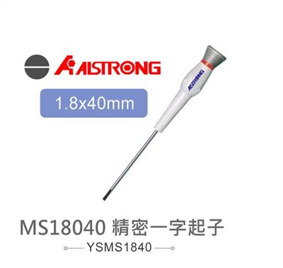 ALSTRONG MS18040 1.8*40mm 精密一字起子 台灣製造