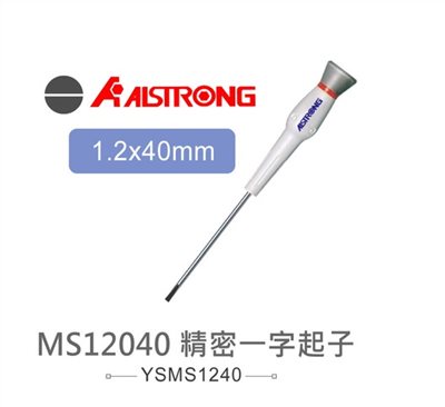 ALSTRONG MS12040 1.2*40mm 精密一字起子 台灣製造