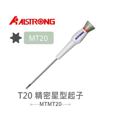 ALSTRONG MT20 T20 精密星型起子 台灣製造