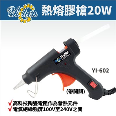 YI-602 開關式熱熔膠槍  110V-220V 20W