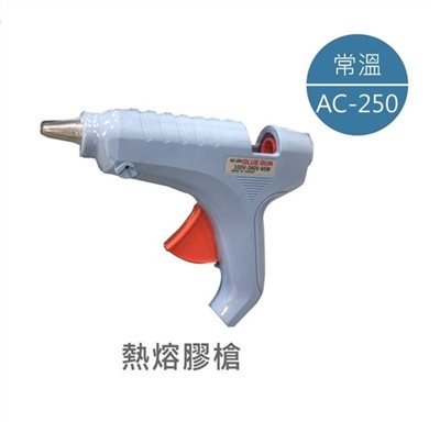 AC-160 熱熔膠槍 台灣製造