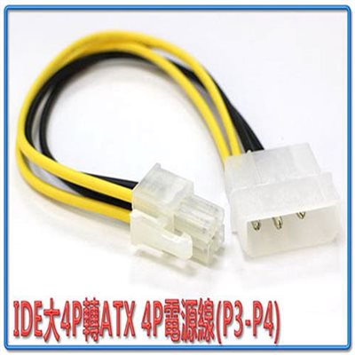 DE大4P轉ATX 4P電源線(P3-P4)