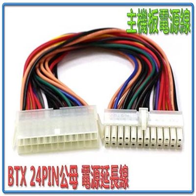 BTX 24PIN公母 電源延長線