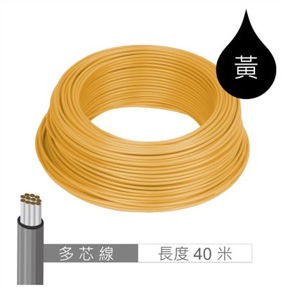 多芯線 黃 AWG24 40米 耐溫 80℃ 11芯 / 0.1mm