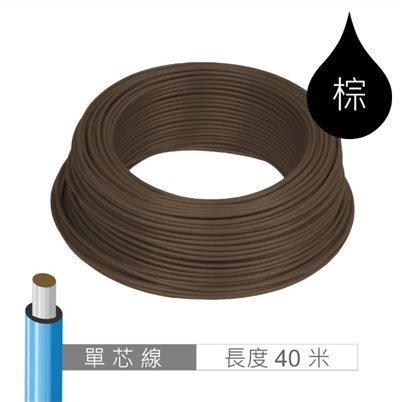 單股單芯線 棕 AWG24 0.5MM 40米 / 45Y 耐溫 80℃ / 麵包板插線