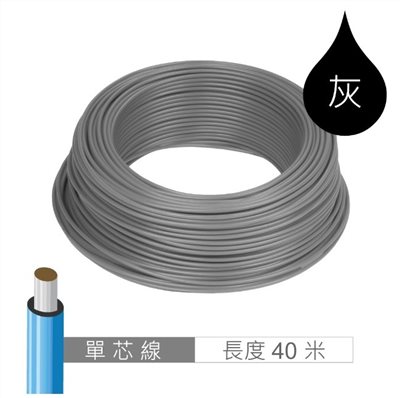 單股單芯線 灰 AWG24 0.5MM 40米 / 45Y 耐溫 80℃ / 麵包板插線