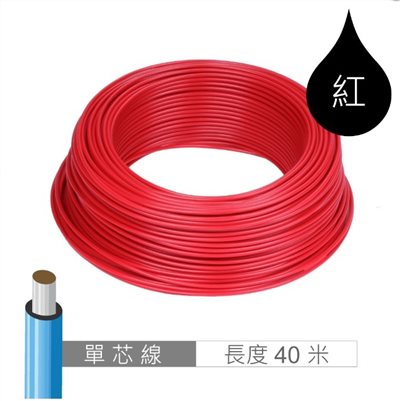 單股單芯線 紅AWG24 0.5MM 40米 / 45Y 耐溫 80℃ / 麵包板插線