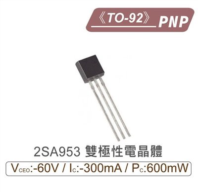  2SA952 PNP 雙極性電晶體 TO-92 互補晶體 2SC2002
