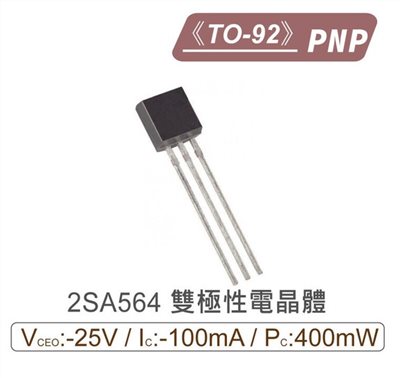 2SA564 PNP 雙極性電晶體