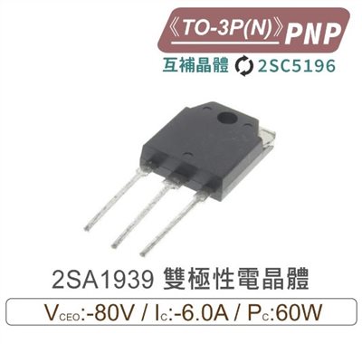 2SA1939 PNP 雙極性電晶體 TO-3P(N)