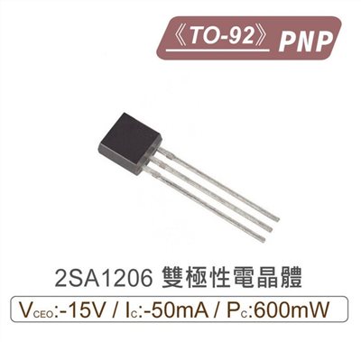 2SA1206 PNP 雙極性電晶體 -15V/-50mA/600mW TO-92