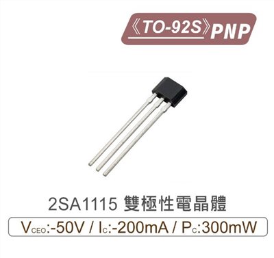 2SA1115 PNP 雙極性電晶體 -50V/-200mA/300mW TO-92