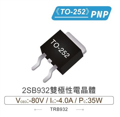 2SB932 PNP 雙極性電晶體 -80V/-4.0A/35W TO-252