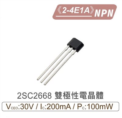 2SC2668 NPN 雙極性 電晶體 30V/200mA/100mW 2-4E1