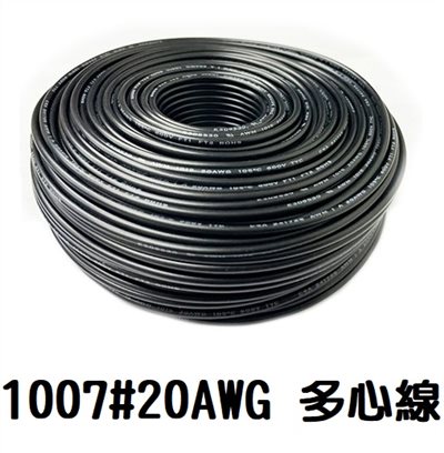 UL1007 20AWG   多心線  黑色 一捲60米