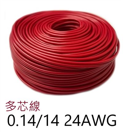 0.14/14  24AWG  多心線    紅色 一捲60米