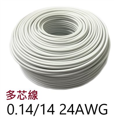 0.14/14  24AWG   多心線   白色 一捲60米