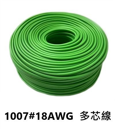 UL1007 18AWG  多心線   綠色 一捲60米