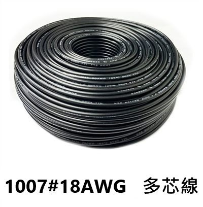 UL1007 18AWG   多心線  黑色 一捲60米