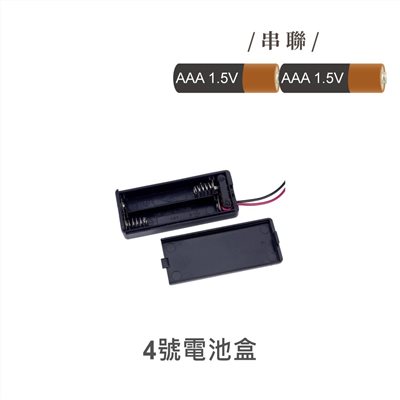 電池盒  4X2 含蓋