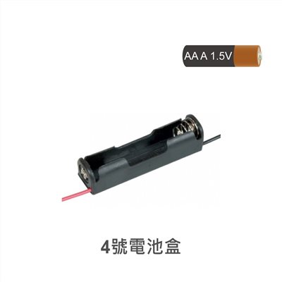 電池盒  4X1