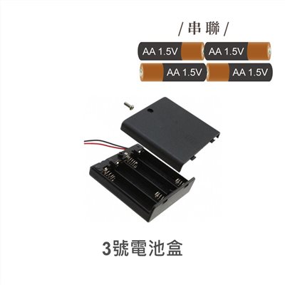 電池盒  3X4 含蓋